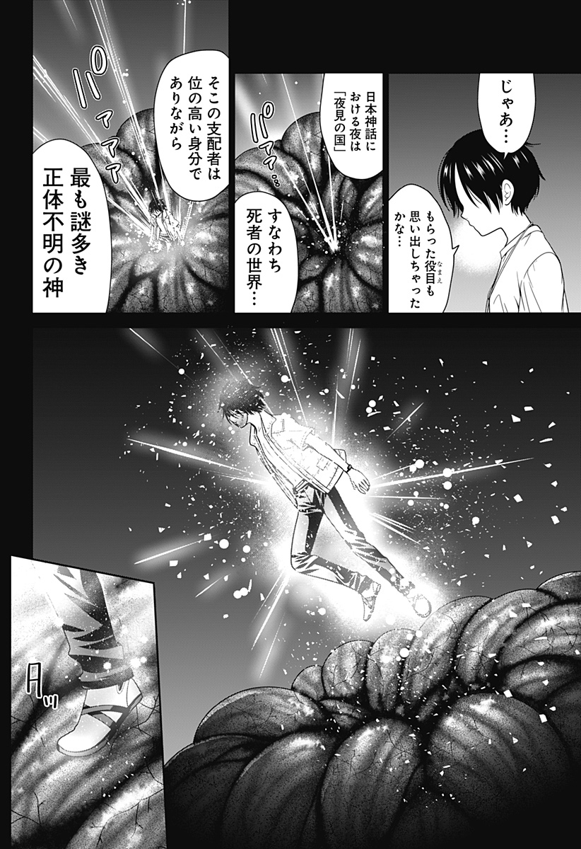 Shin Tokyo - Chapter 76 - Page 22